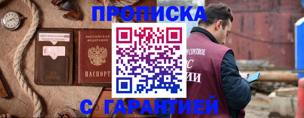 прописка поиск в Алтайском крае