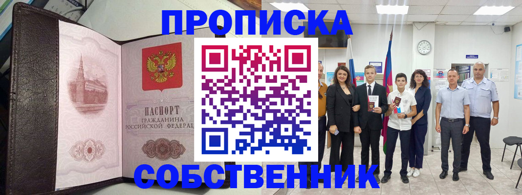 временная регистрация собственник в Алтайском крае