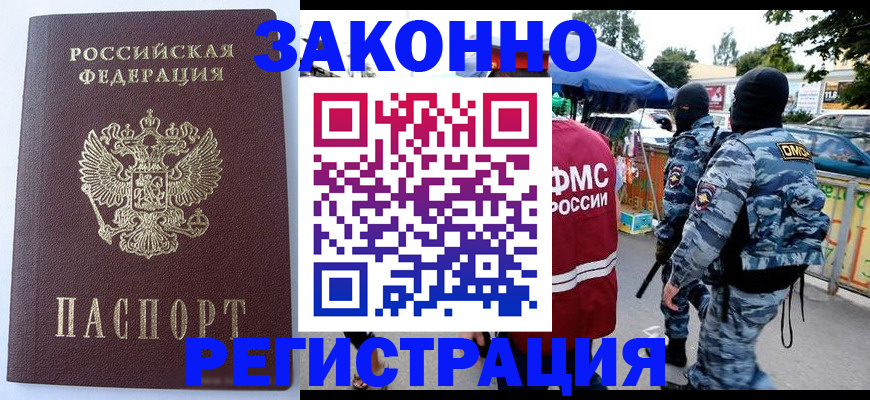 временная регистрация законно в Алтайском крае